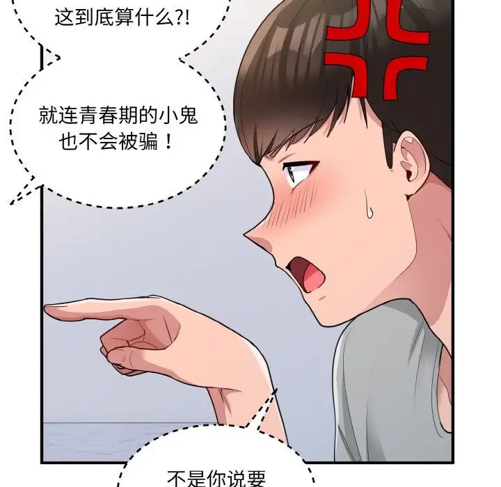 打脸的告白第4話