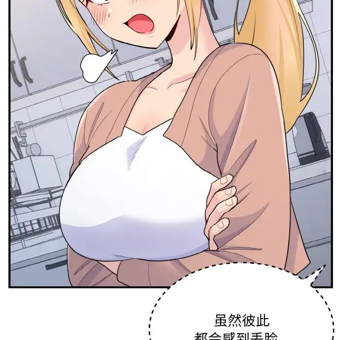 打脸的告白第4話