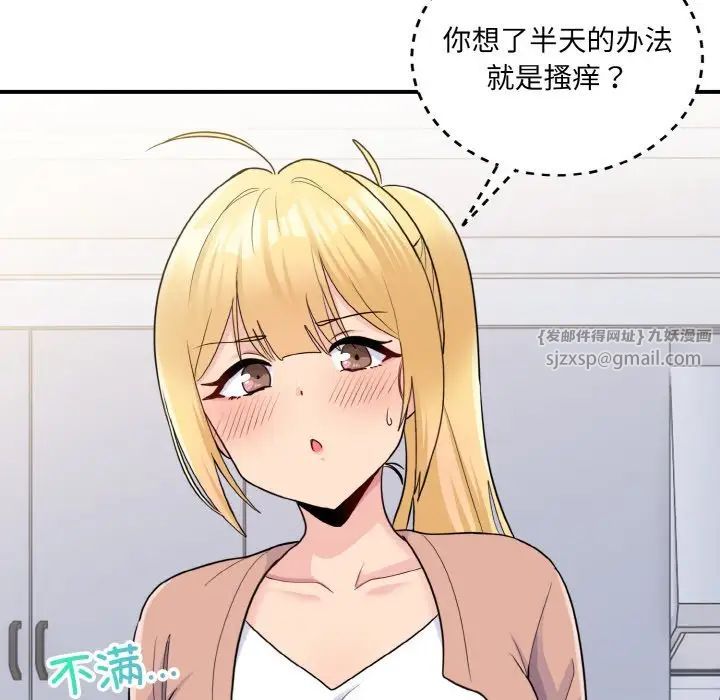 打脸的告白第4話