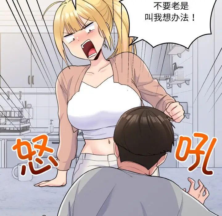 打脸的告白第4話