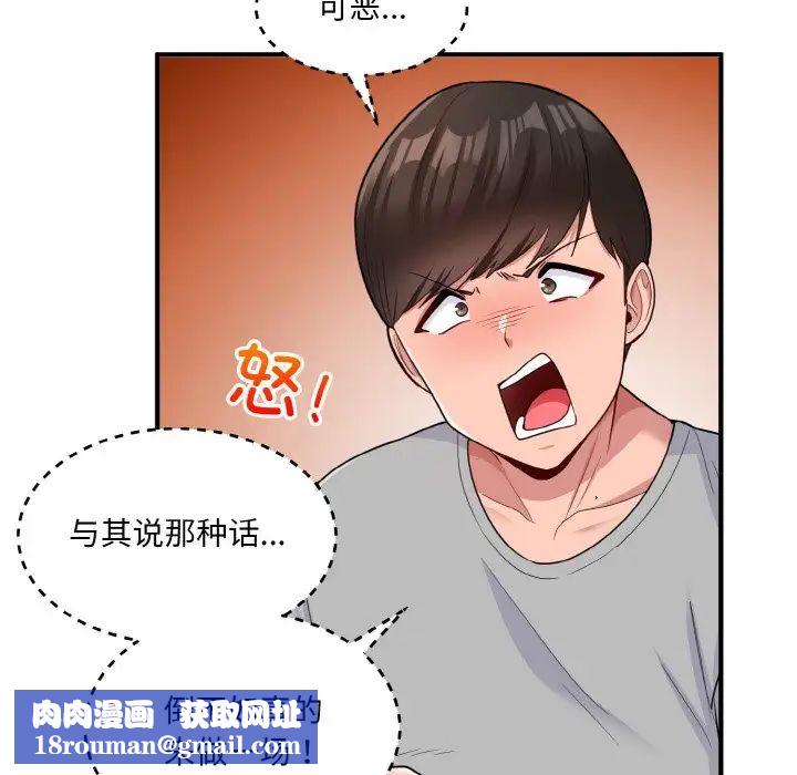 打脸的告白第4話