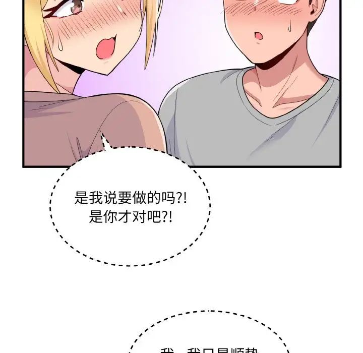 打脸的告白第4話