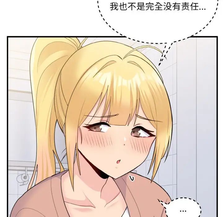 打脸的告白第4話