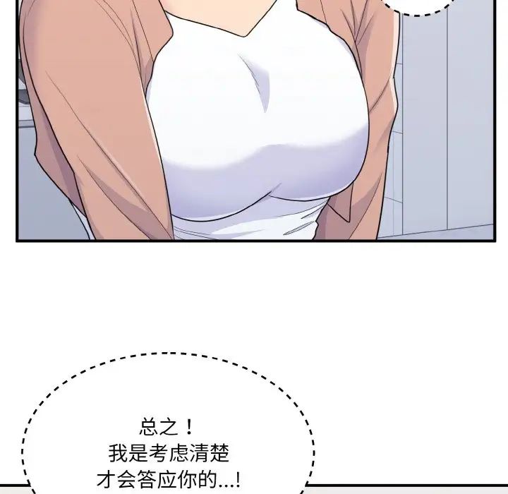 打脸的告白第4話
