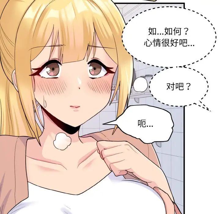 打脸的告白第4話