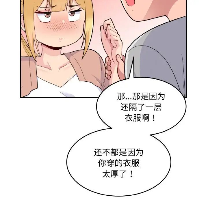 打脸的告白第4話