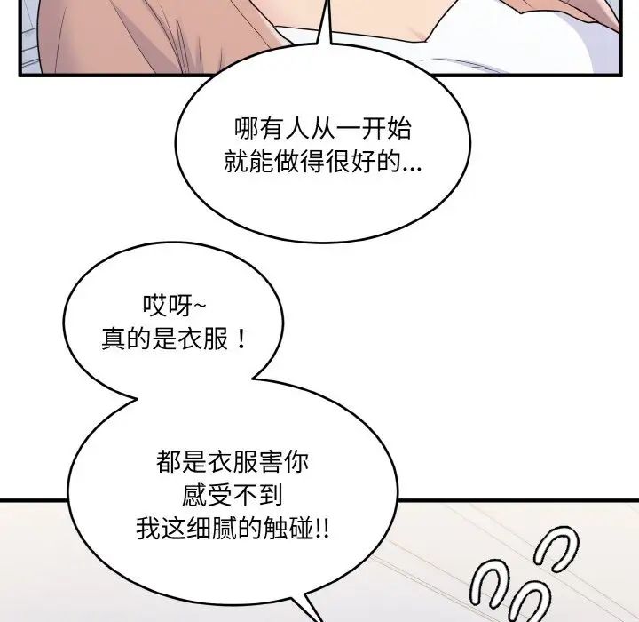 打脸的告白第4話