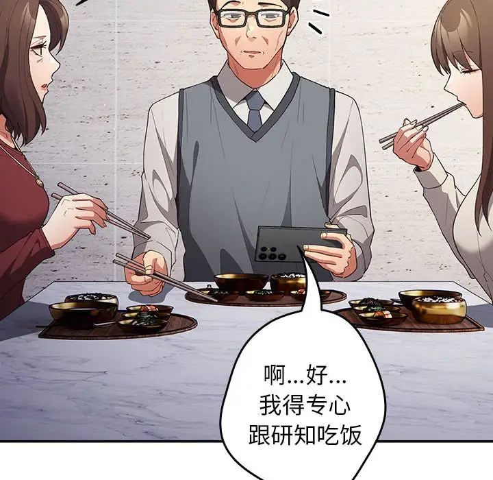 游戏规则我来定第55話