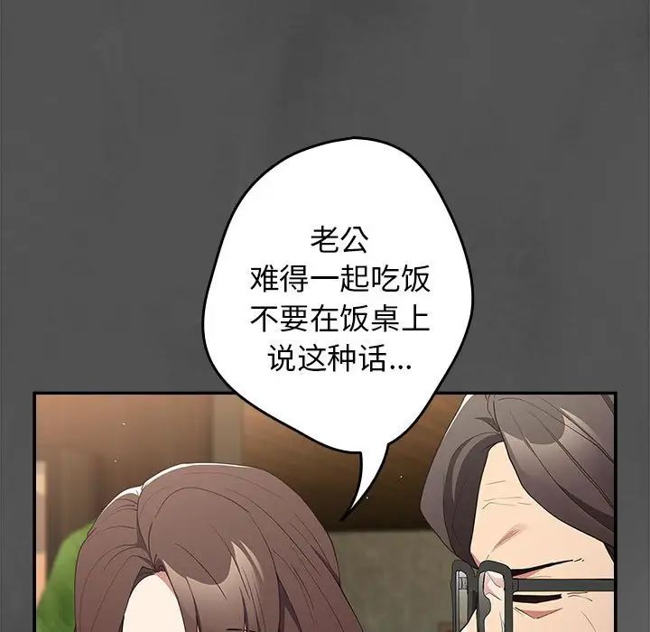 遊戲規則我來定第55話