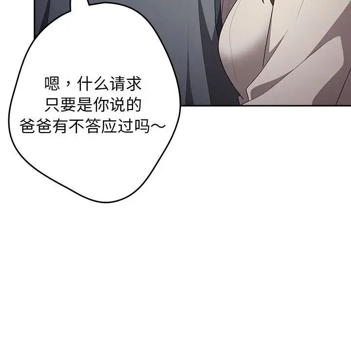 遊戲規則我來定第55話