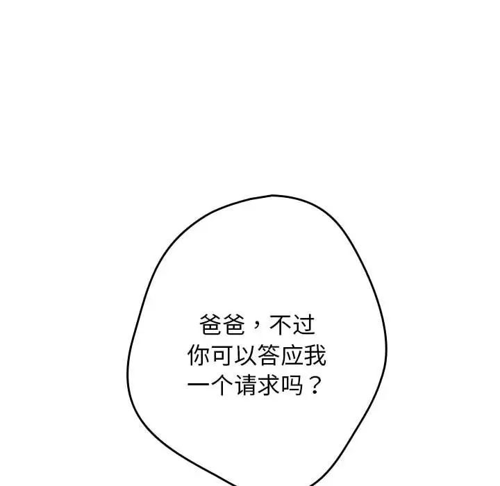 游戏规则我来定第55話
