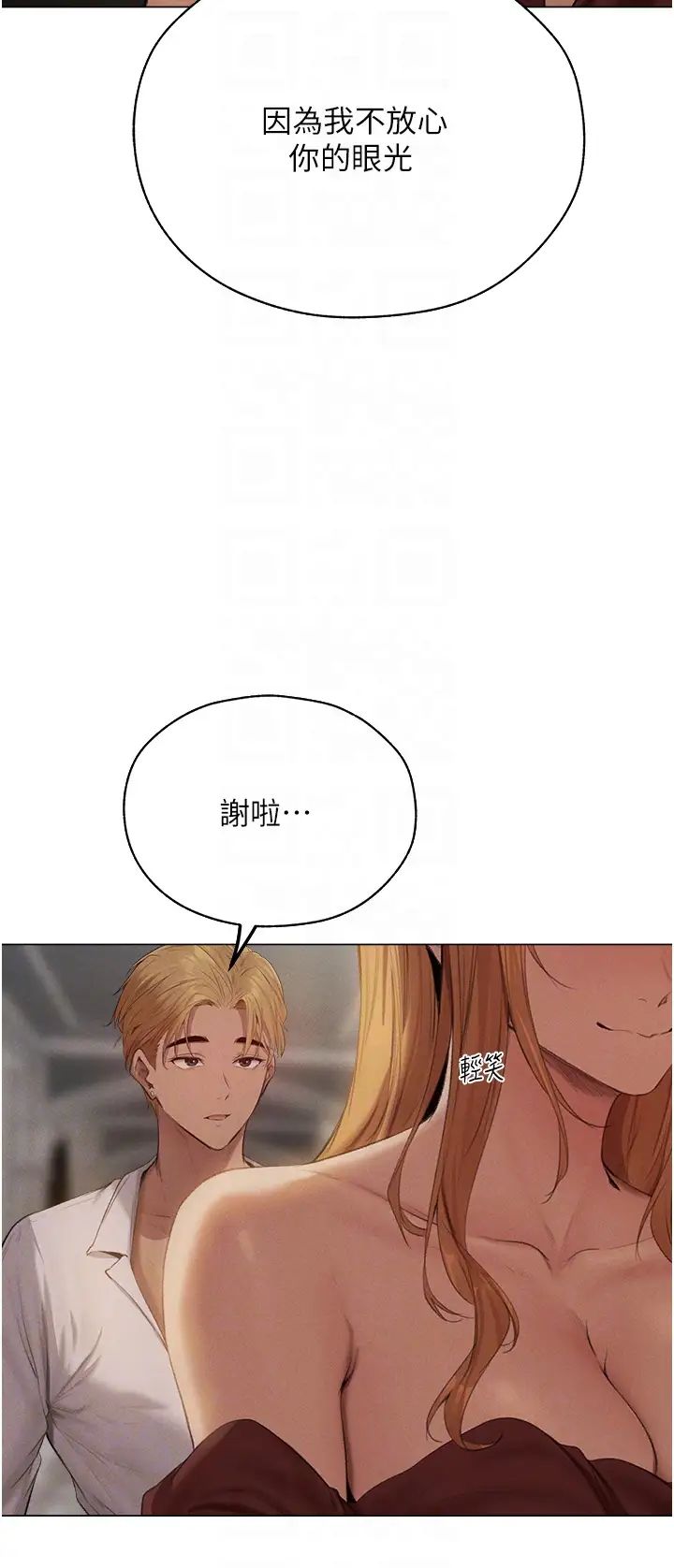 人妻獵人第56話-想跟黃毛小子來一發嗎?