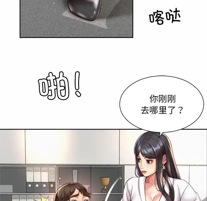 社内恋爱第33話