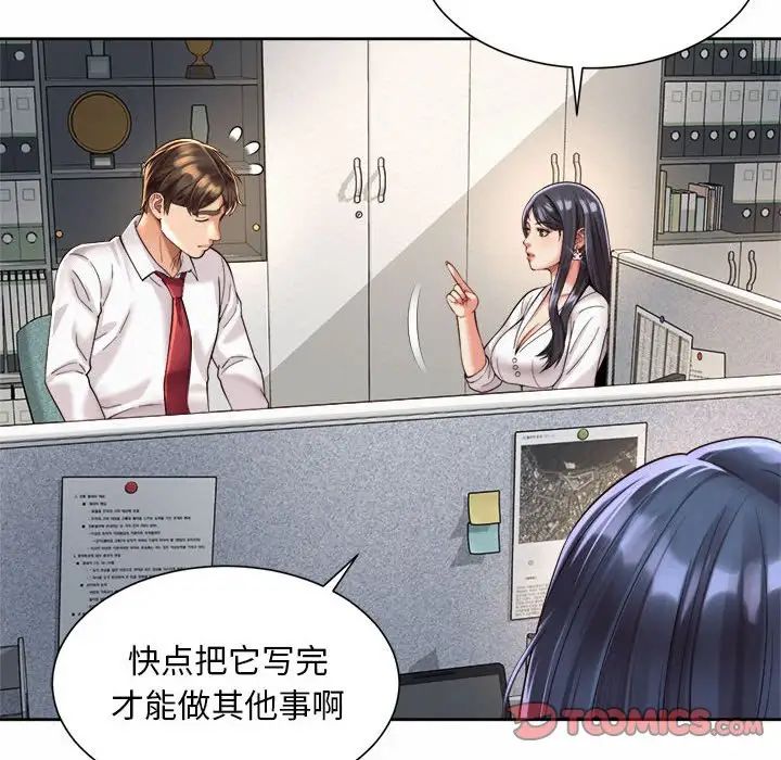 社内恋爱第33話