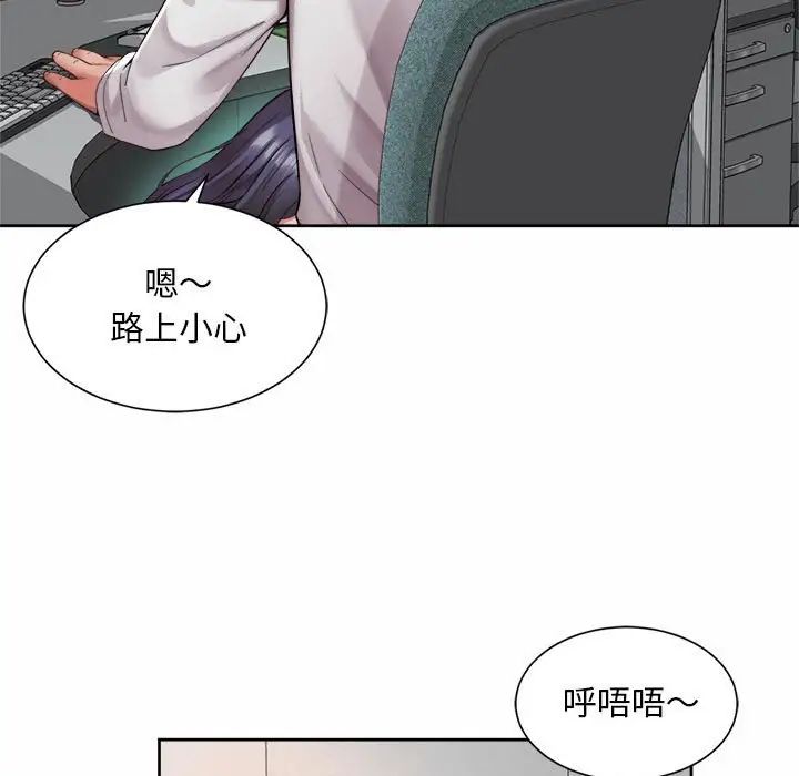 社内恋爱第33話