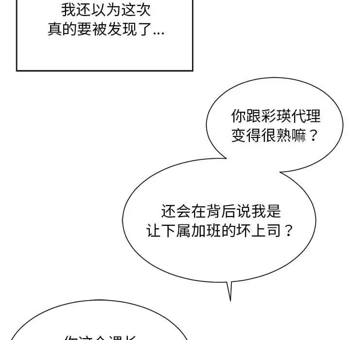 社内恋爱第33話