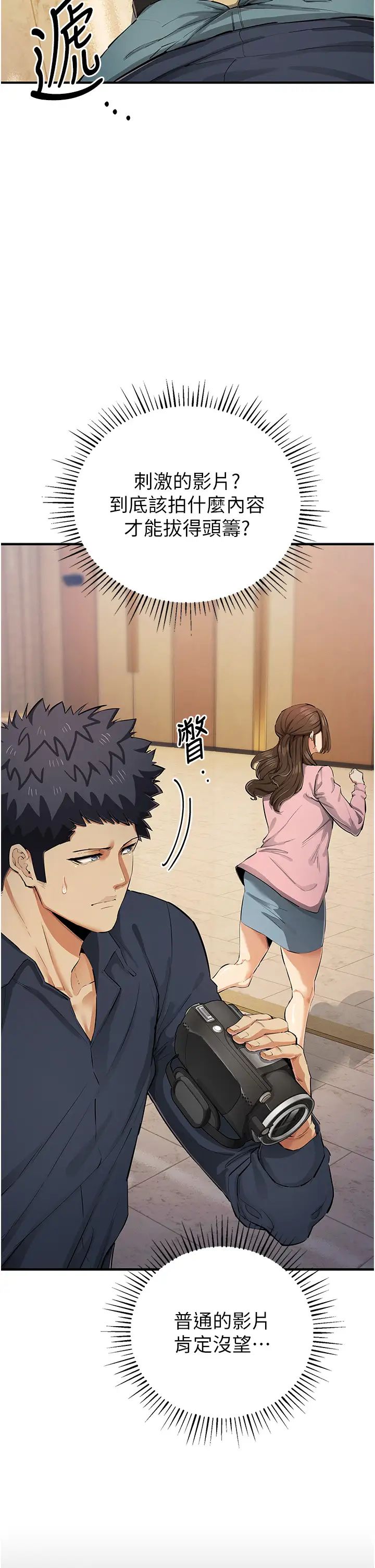 貪婪遊戲第31話-最刺激的性愛影片