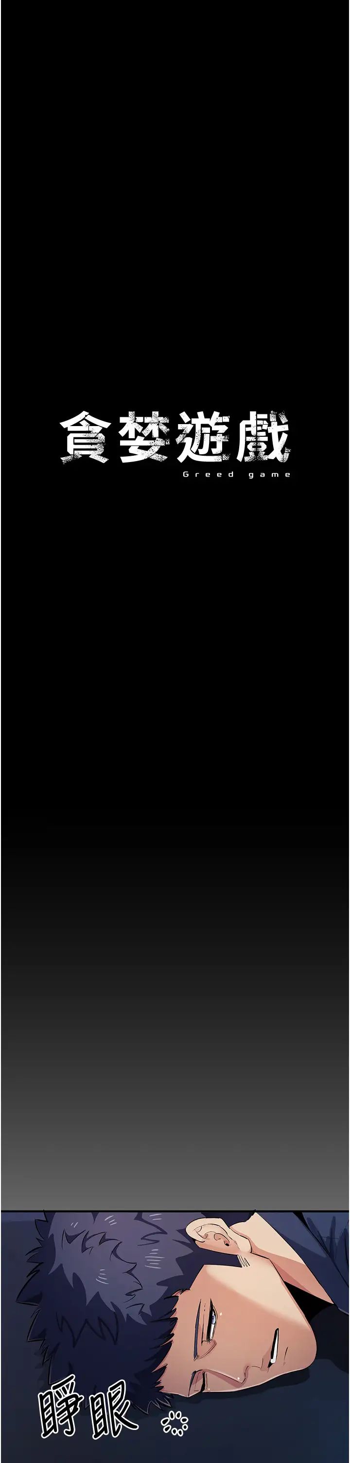 贪婪游戏第31話-最刺激的性愛影片