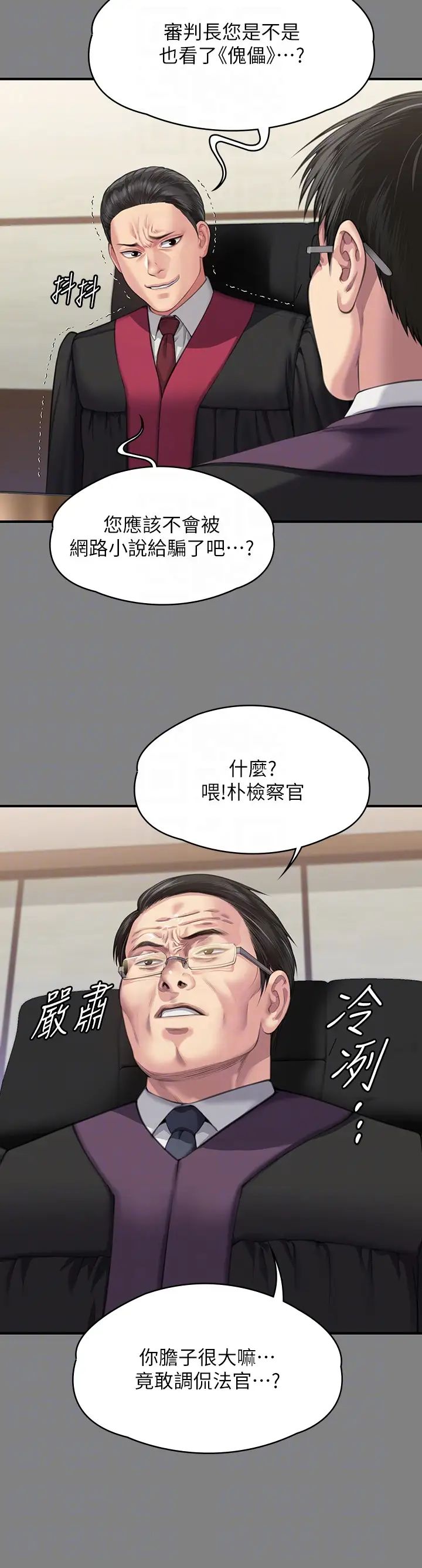 傀儡第328話-庭審開始