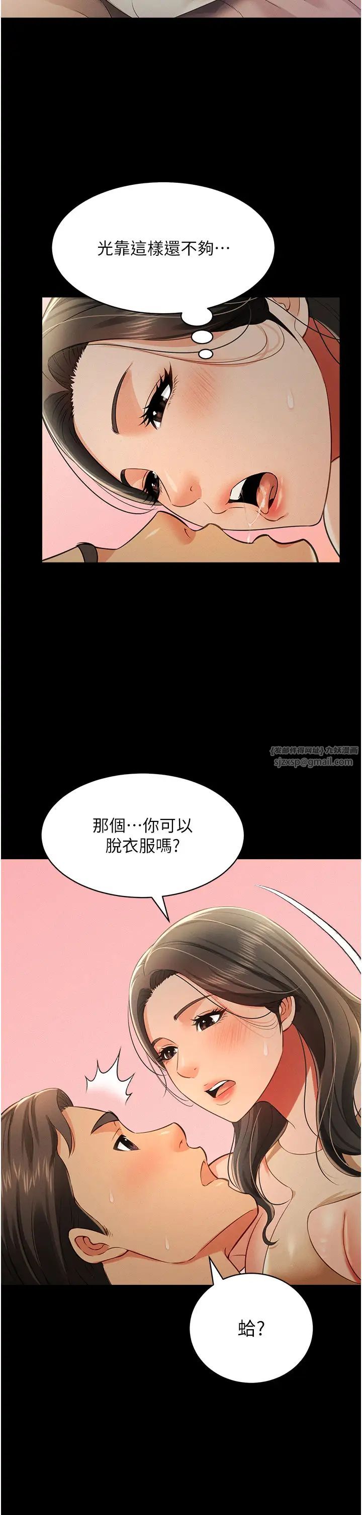 萌鬼飯店實錄第18話-妳下面好濕