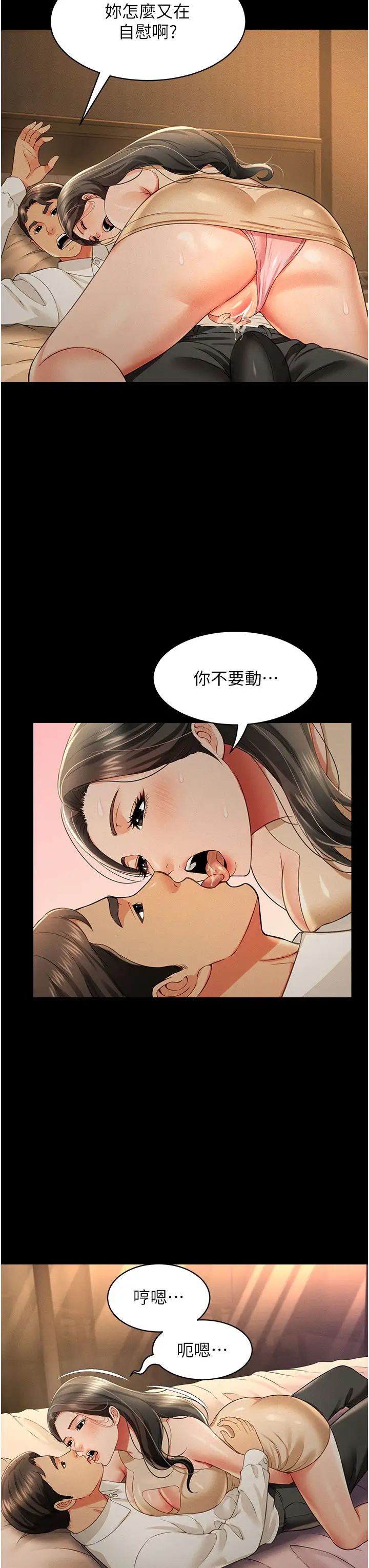 萌鬼飯店實錄第18話-妳下面好濕