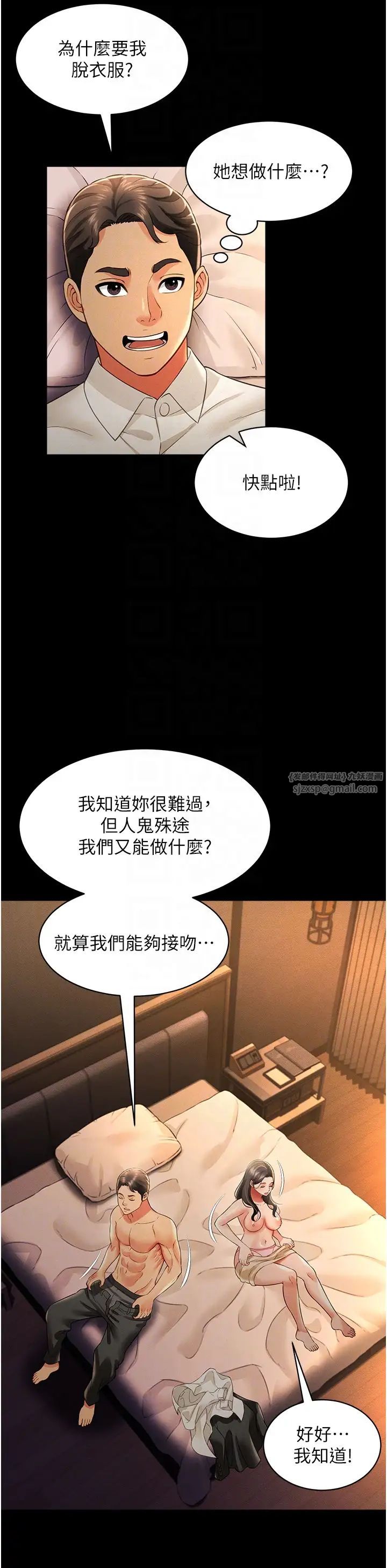 萌鬼飯店實錄第18話-妳下面好濕