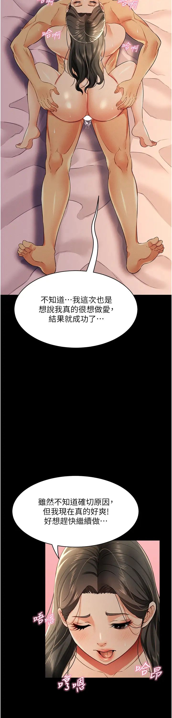 萌鬼饭店实录第18話-妳下面好濕