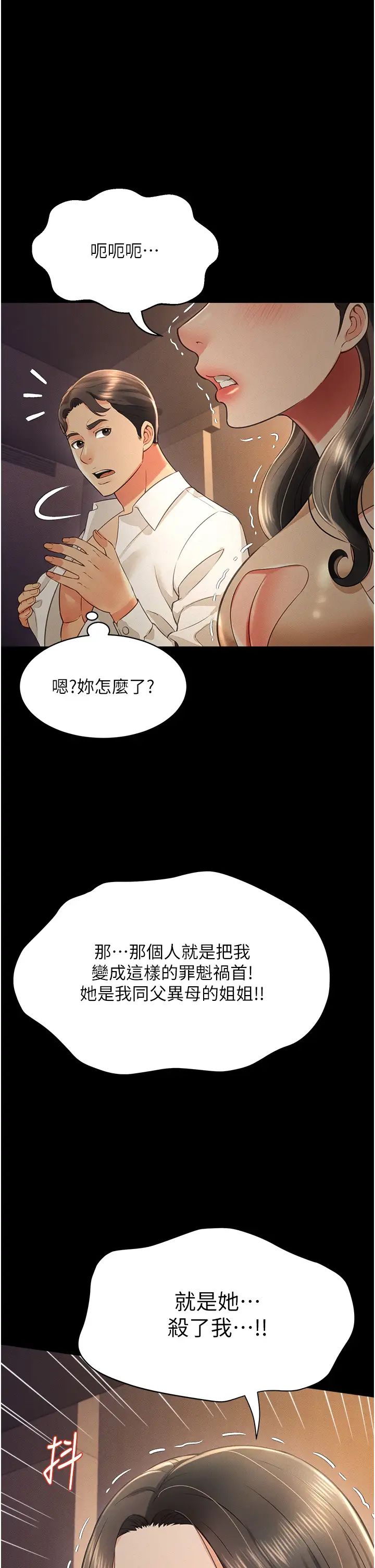 萌鬼飯店實錄第18話-妳下面好濕