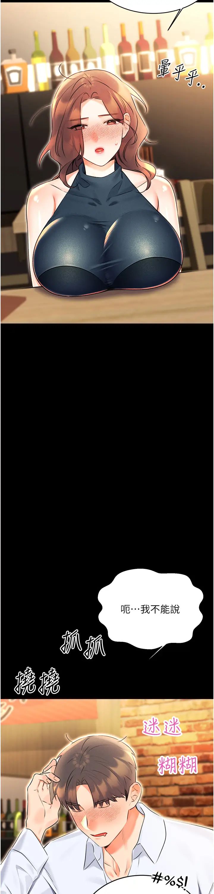 性运刮刮乐第14話-酒後求我進來的上司