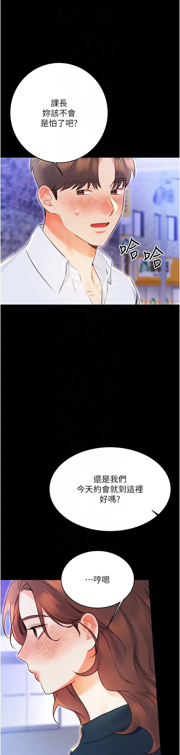 性运刮刮乐第14話-酒後求我進來的上司