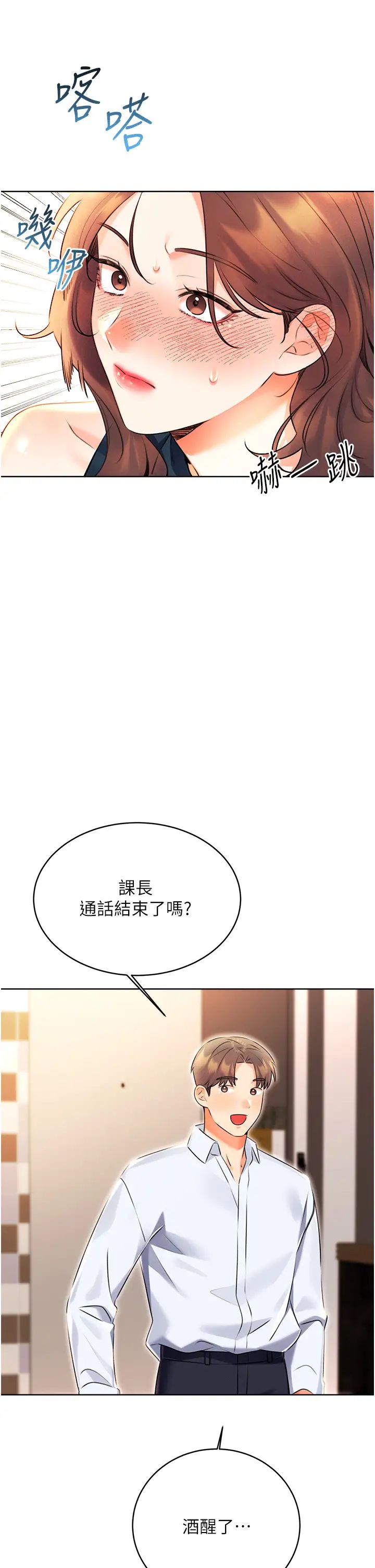 性運刮刮樂第14話-酒後求我進來的上司