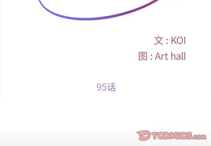 敲開你的門第95話