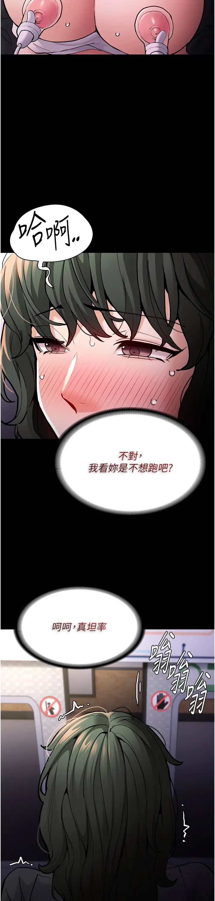 痴汉成瘾第85話-永遠是你的101忠狗♡♡