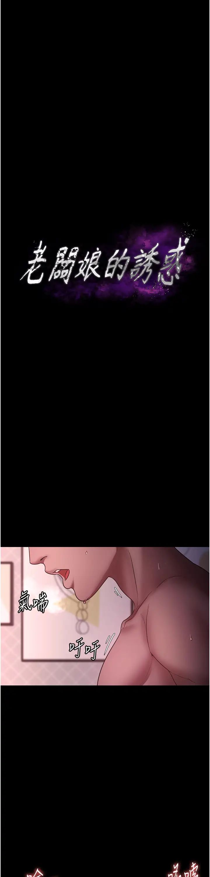 老闆娘的誘惑第9話-和老公以外的男人歡愉