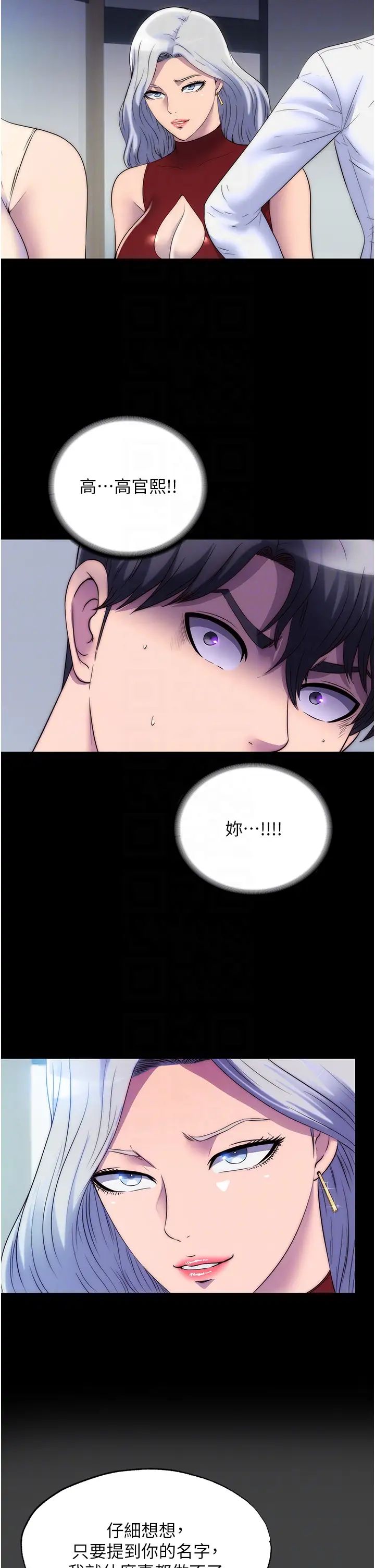 禁锢之慾第44話-我要先把妳調教成性奴