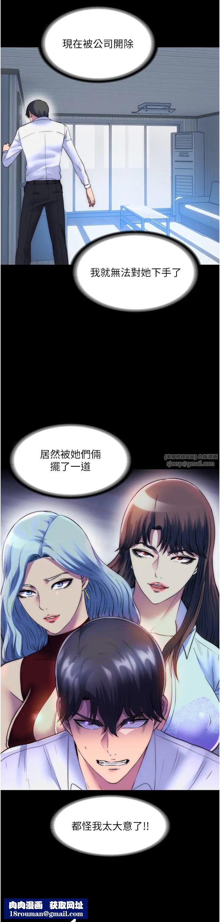 禁錮之慾第44話-我要先把妳調教成性奴