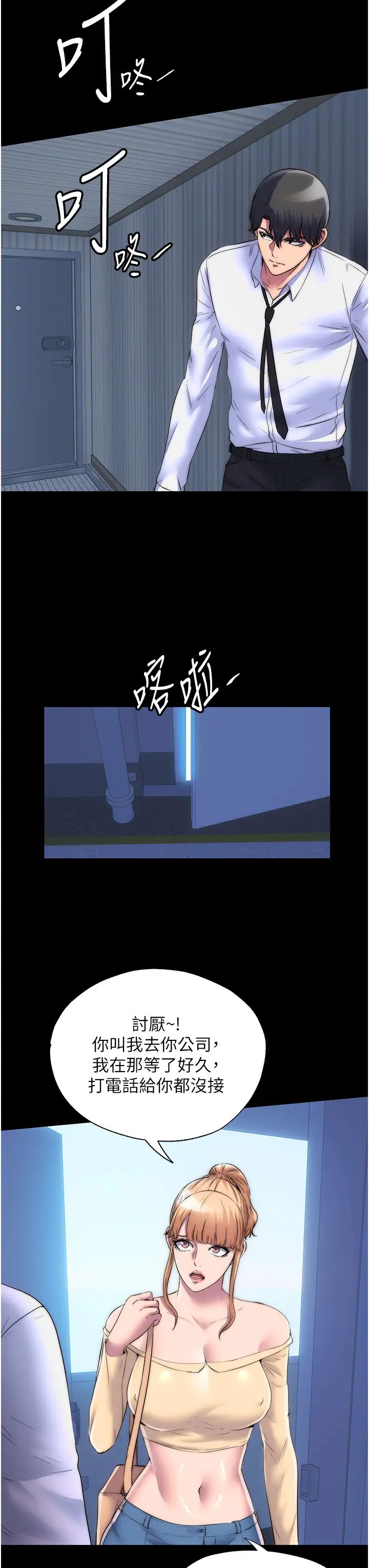 禁錮之慾第44話-我要先把妳調教成性奴