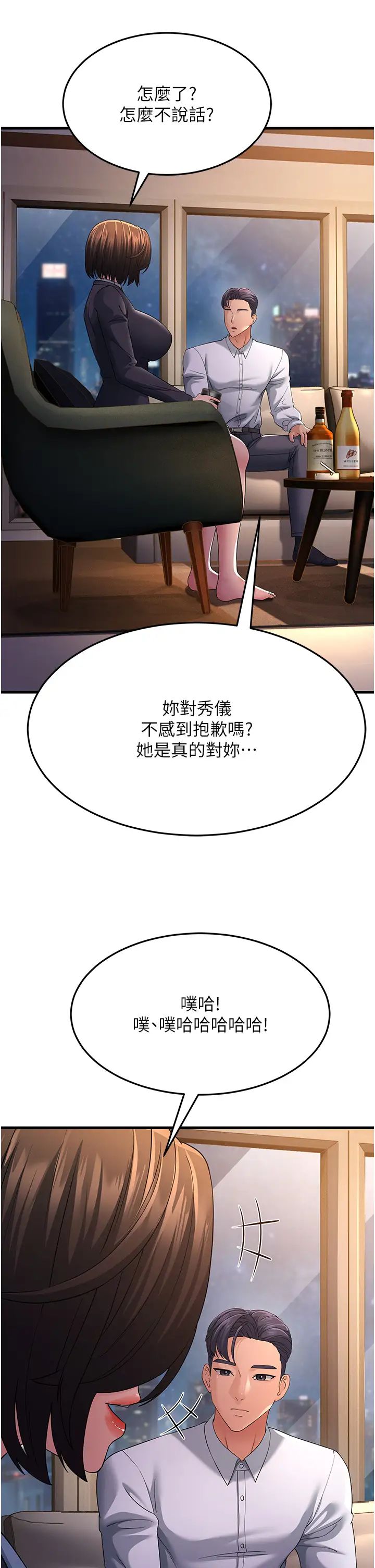 跑友變岳母第38話-得不到手的性感女狐貍