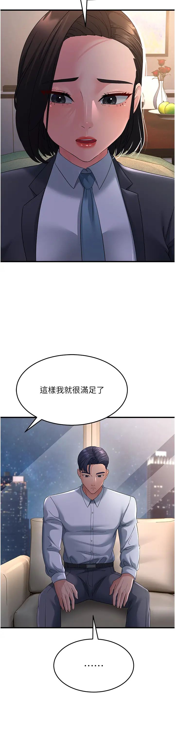跑友變岳母第38話-得不到手的性感女狐貍
