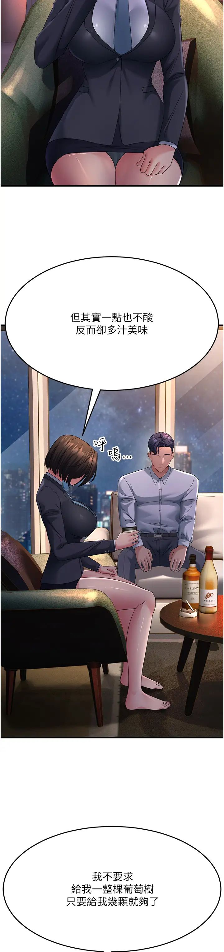 跑友變岳母第38話-得不到手的性感女狐貍