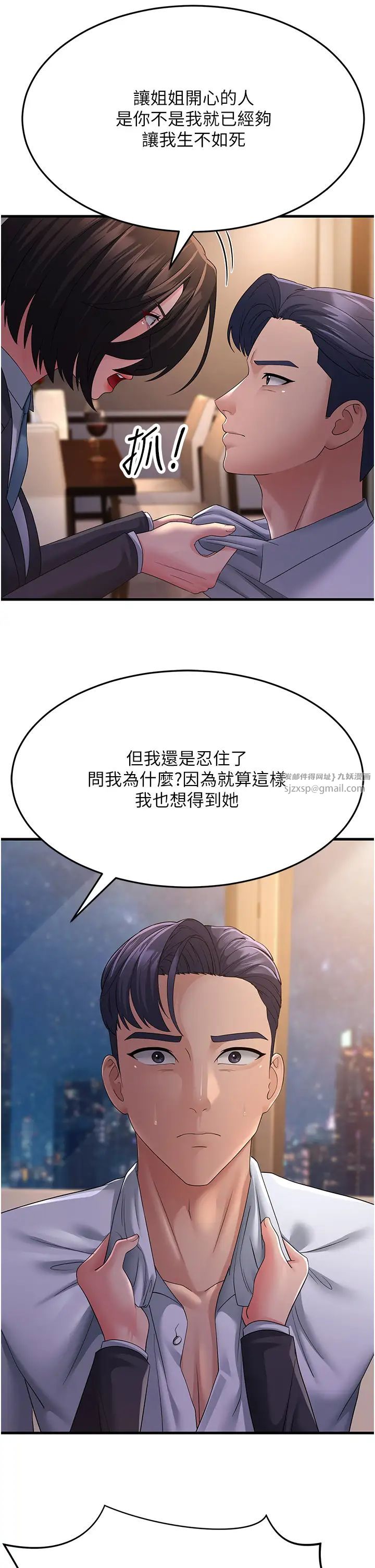 跑友變岳母第38話-得不到手的性感女狐貍
