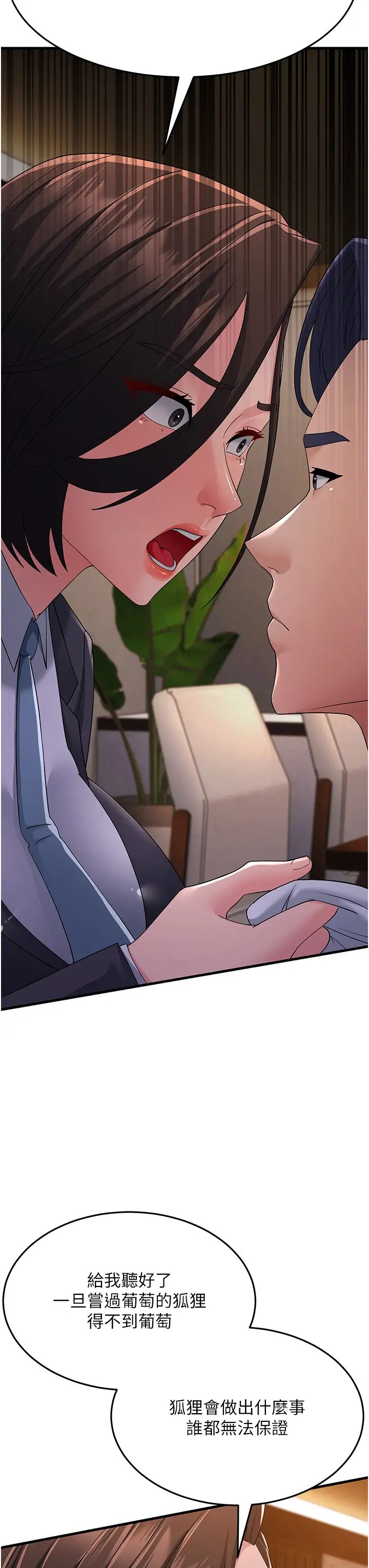 跑友變岳母第38話-得不到手的性感女狐貍