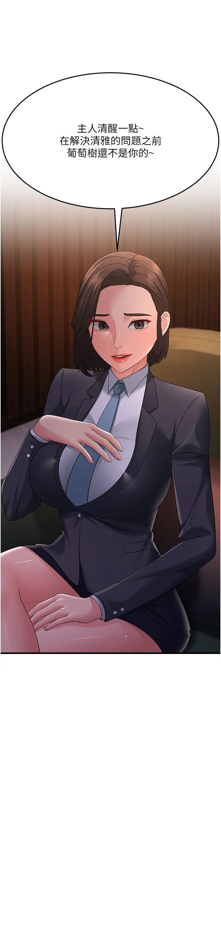 跑友變岳母第38話-得不到手的性感女狐貍