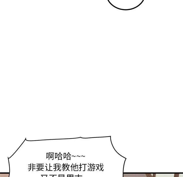 发小碰不得第23話