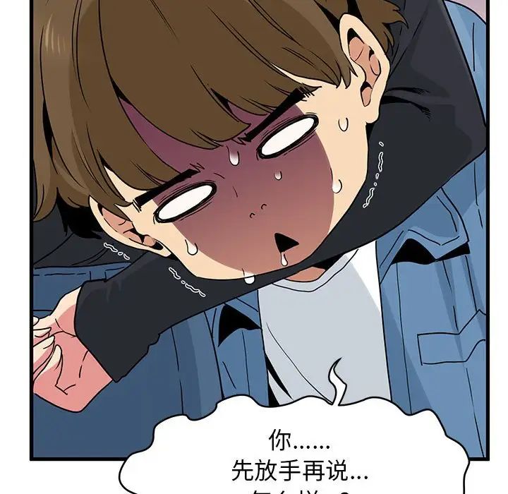 发小碰不得第23話