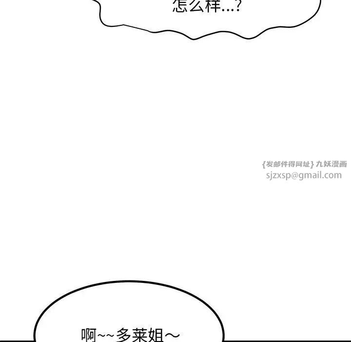 发小碰不得第23話