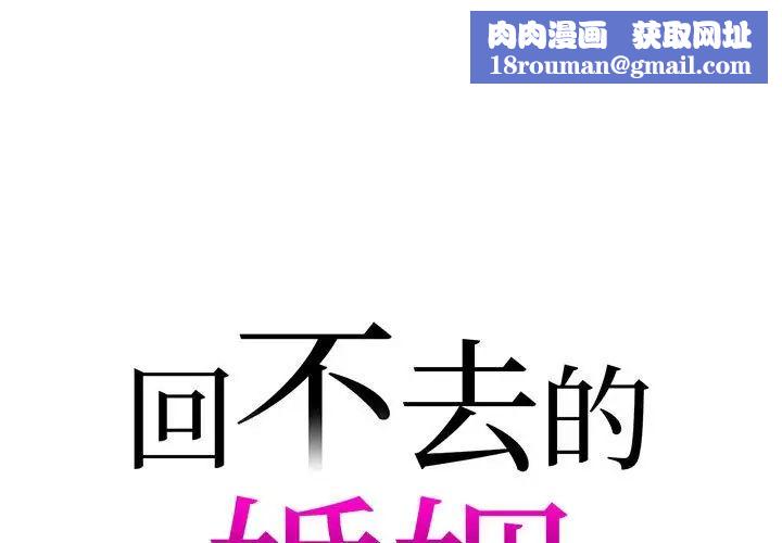 回不去的婚姻第18話