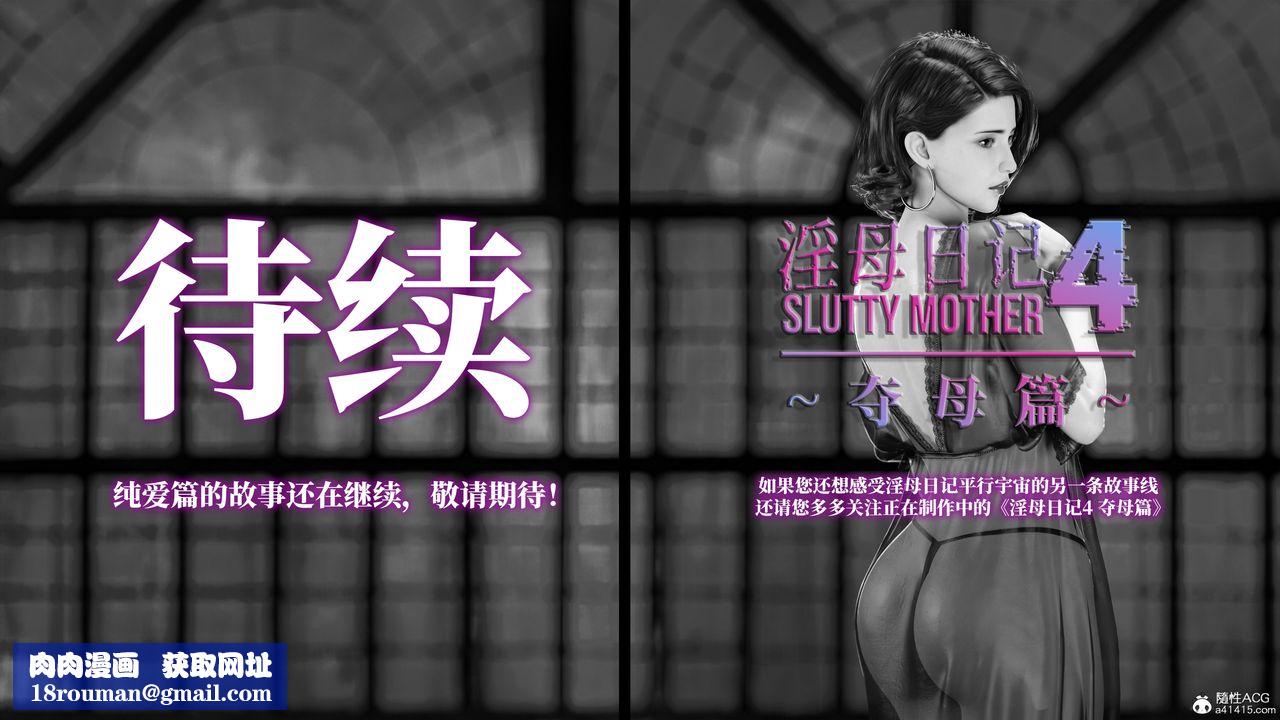 [3D]淫母日记第14話