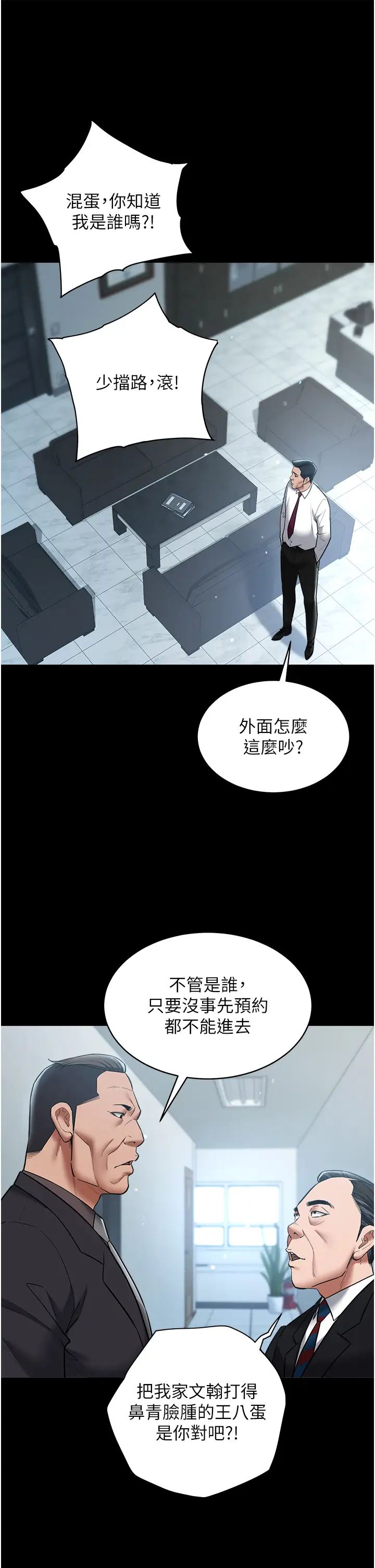 豪色復仇第20話-想玩更刺激的招式嗎?