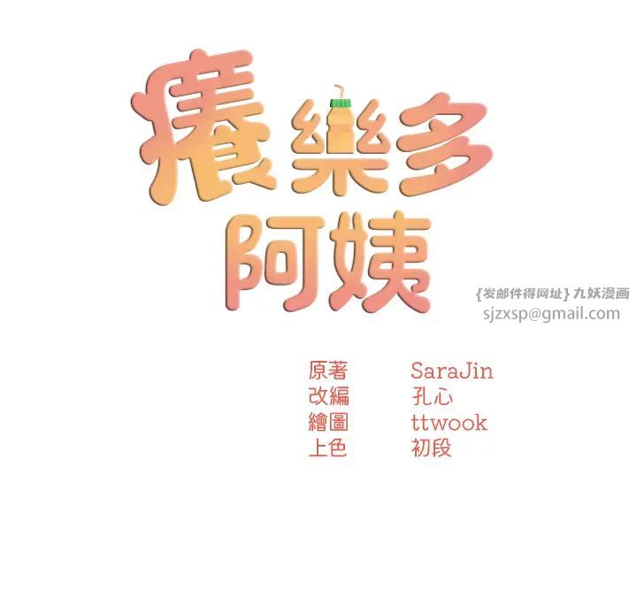 癢樂多阿姨第16話-餵阿姨吃大香蕉